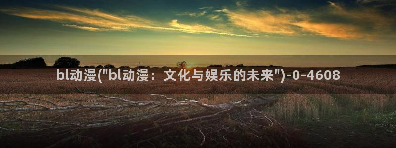 樱花动漫官方版正版入口