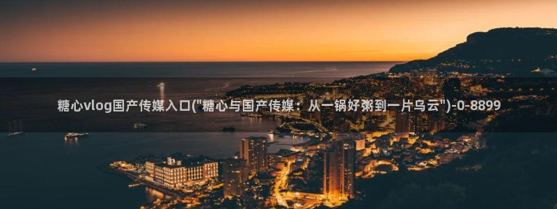 糖心小视频