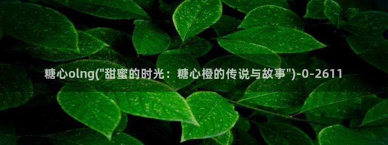 www糖心vlog
