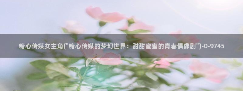 糖心vlog苹果下载