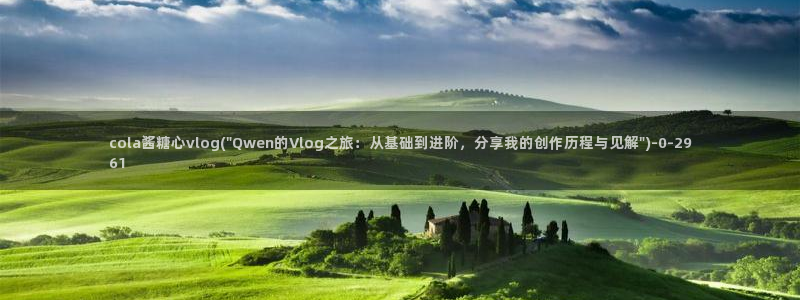 糖心vlog安全吗
