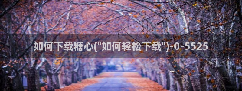 糖心vlog唐伯虎女主角