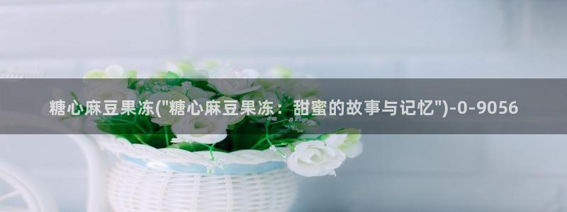 糖心vlog官网app下载