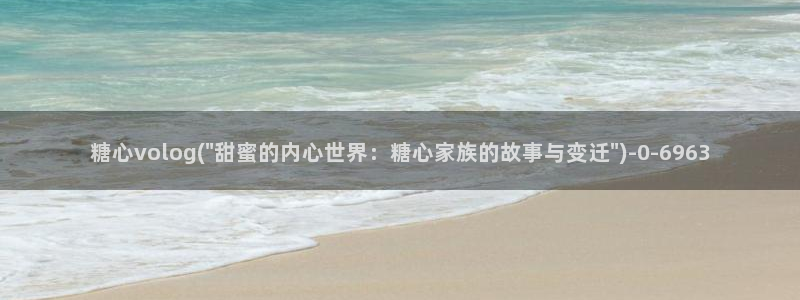 唐伯虎糖心vlog高三
