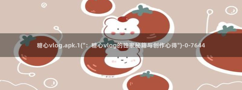 糖心vlog美杜莎