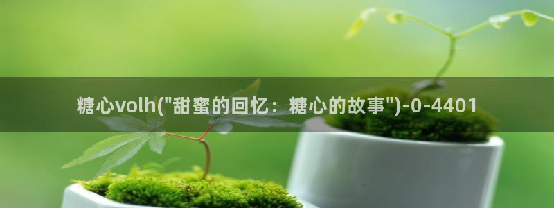糖心vlog琪琪