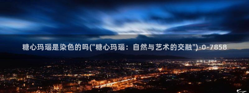 糖心心vlog